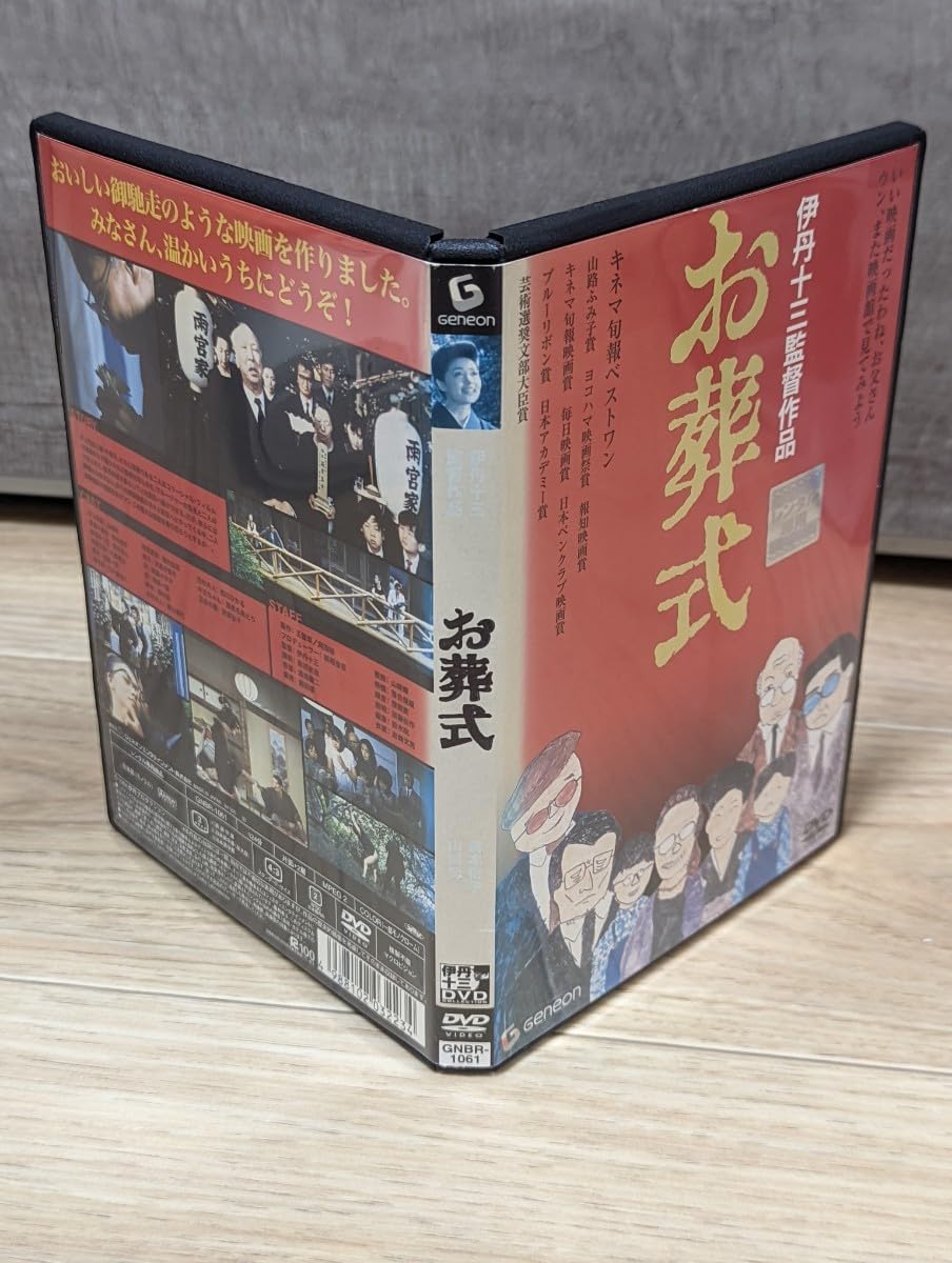 Amazon.co.jp: 伊丹十三 お葬式 1984年 宮本信子 山崎努 菅井きん 大滝
